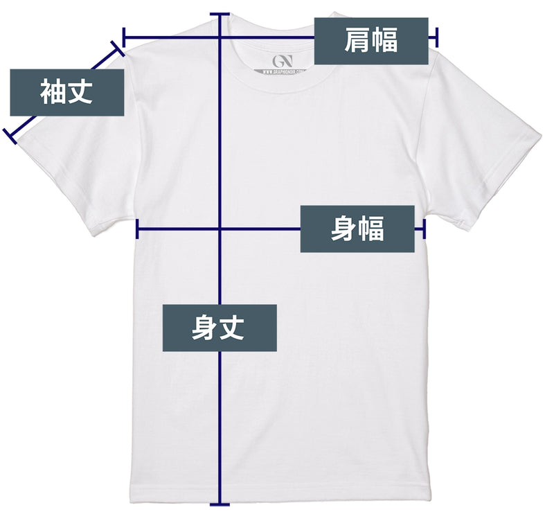 5.6オンス ベーシック 採寸図